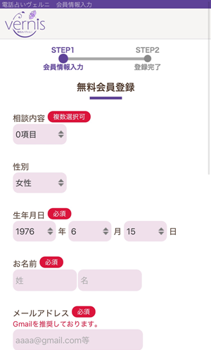 電話占いヴェルニ新規登録