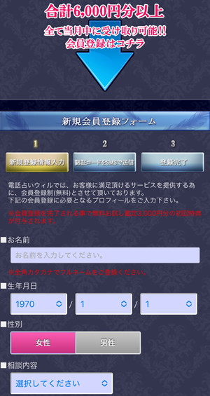 電話占いwill会員登録